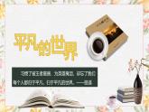 部编高教版（2023）中职语文基础模块上册4.1《平凡的世界》课件