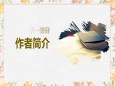 部编高教版（2023）中职语文基础模块上册4.1《平凡的世界》课件