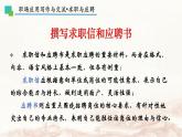 《求职信与应聘》课件 高教版（2023）中职语文职业模块