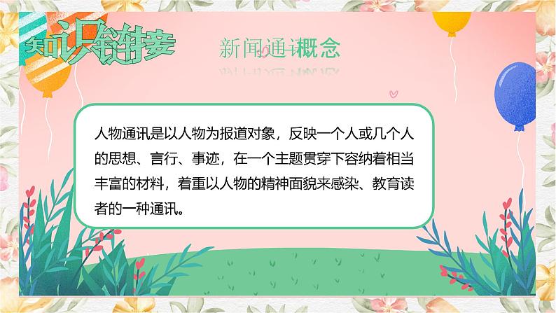 部编高教版（2023）中职语文基础模块上册5.2《喜看稻菽千重浪》课件05