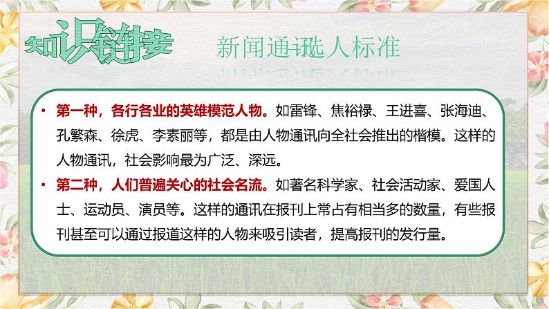 部编高教版（2023）中职语文基础模块上册5.2《喜看稻菽千重浪》课件06