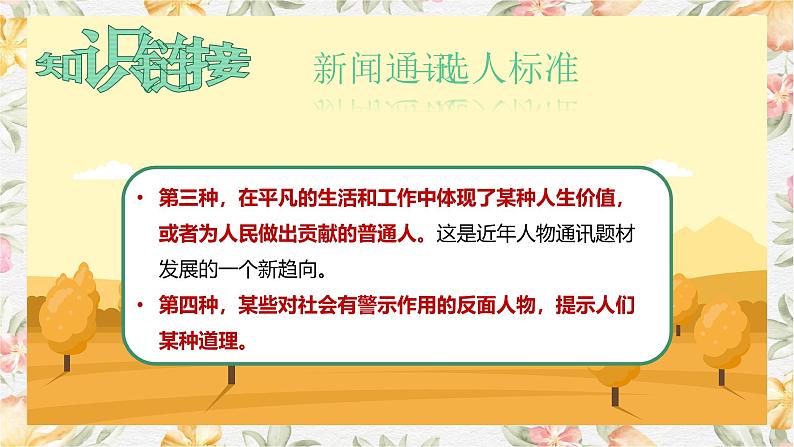 部编高教版（2023）中职语文基础模块上册5.2《喜看稻菽千重浪》课件07