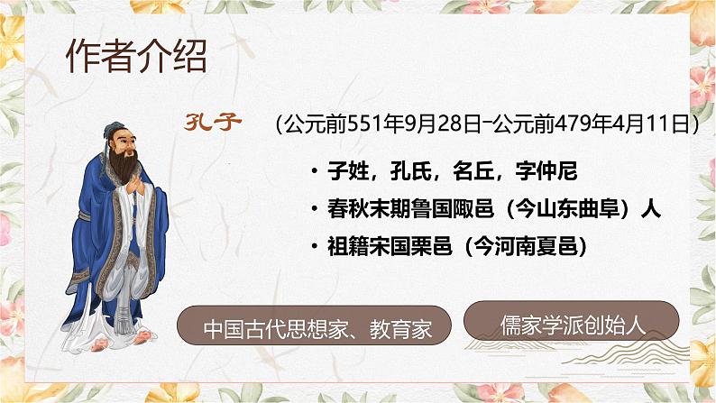 6.1.1《子路、曾皙、冉有、公西华侍坐》课件第5页