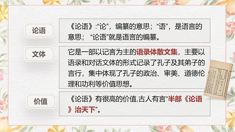 6.1.1《子路、曾皙、冉有、公西华侍坐》课件第7页