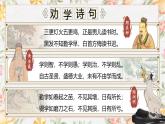 部编高教版（2023）中职语文基础模块上册6.2《劝学》课件