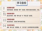 部编高教版（2023）中职语文基础模块上册6.3.2《庖丁解牛》课件