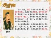部编高教版（2023）中职语文基础模块上册6.3.2《庖丁解牛》课件