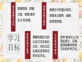 部编高教版（2023）中职语文基础模块上册7.2.1《拿来主义》课件