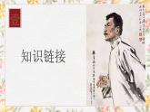 部编高教版（2023）中职语文基础模块上册7.2.1《拿来主义》课件