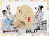 部编高教版（2023）中职语文基础模块上册7.3《师说》课件