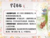 部编高教版（2023）中职语文基础模块上册8.1《静女》课件