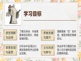 部编高教版（2023）中职语文基础模块上册8.2《短歌行》课件