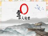 部编高教版（2023）中职语文基础模块上册8.2《短歌行》课件
