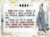 部编高教版（2023）中职语文基础模块上册8.3《春江花月夜》课件