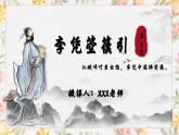部编高教版（2023）中职语文基础模块上册8.5《李凭箜篌引》课件