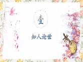 部编高教版（2023）中职语文基础模块上册8.5《李凭箜篌引》课件