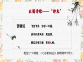 部编高教版（2023）中职语文基础模块上册8.5《李凭箜篌引》课件