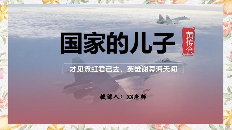 部编高教版（2023）中职语文基础模块上册5.3《国家的儿子》课件02