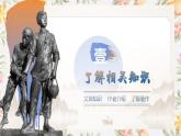 部编高教版（2023）中职语文基础模块上册5.3《国家的儿子》课件