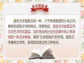 部编高教版（2023）中职语文基础模块上册5.3《国家的儿子》课件