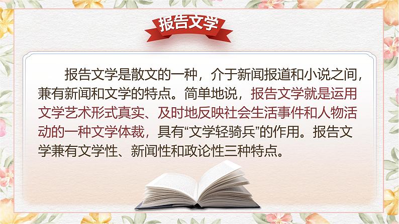 部编高教版（2023）中职语文基础模块上册5.3《国家的儿子》课件05