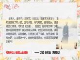 部编高教版（2023）中职语文基础模块上册7.1《反对党八股》课件