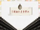 部编高教版（2023）中职语文基础模块上册8.4《燕歌行》课件