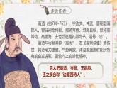 部编高教版（2023）中职语文基础模块上册8.4《燕歌行》课件