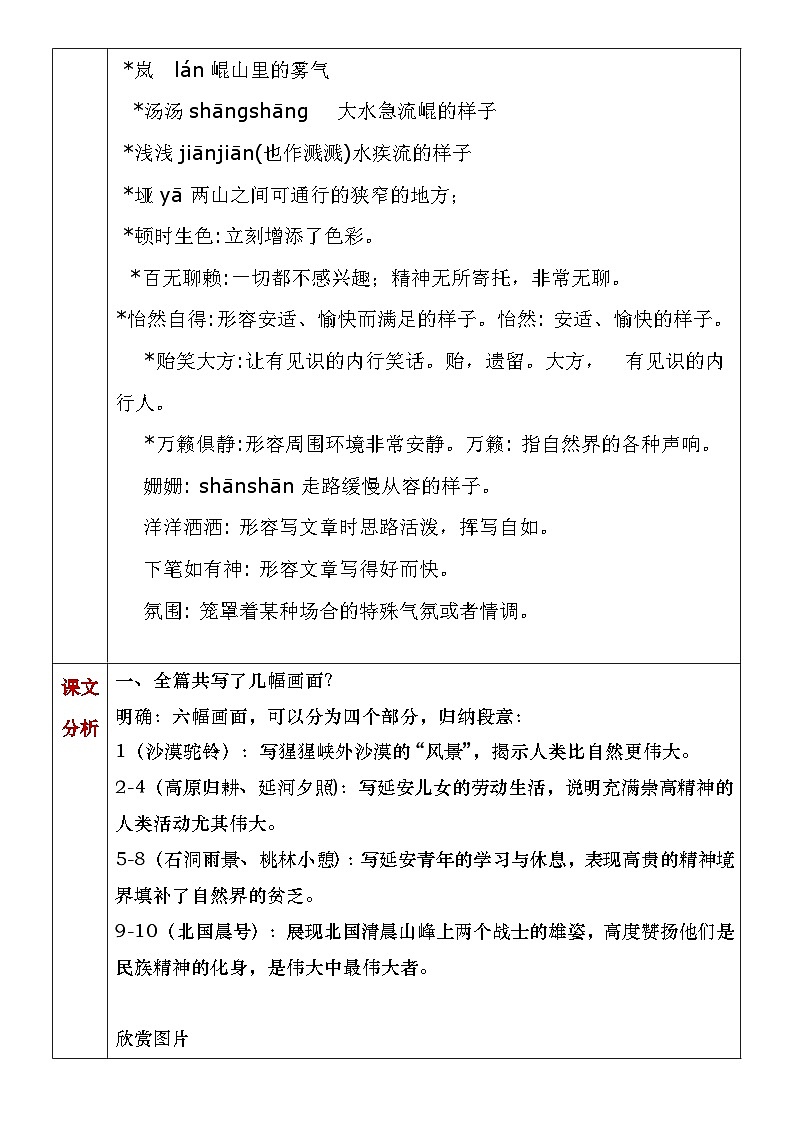 部编高教版（2023）中职语文基础模块上册1.2《风景谈》教案03
