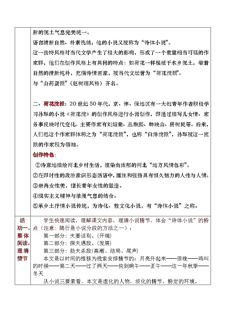 部编高教版（2023）中职语文基础模块上册1.3《荷花淀》教案02