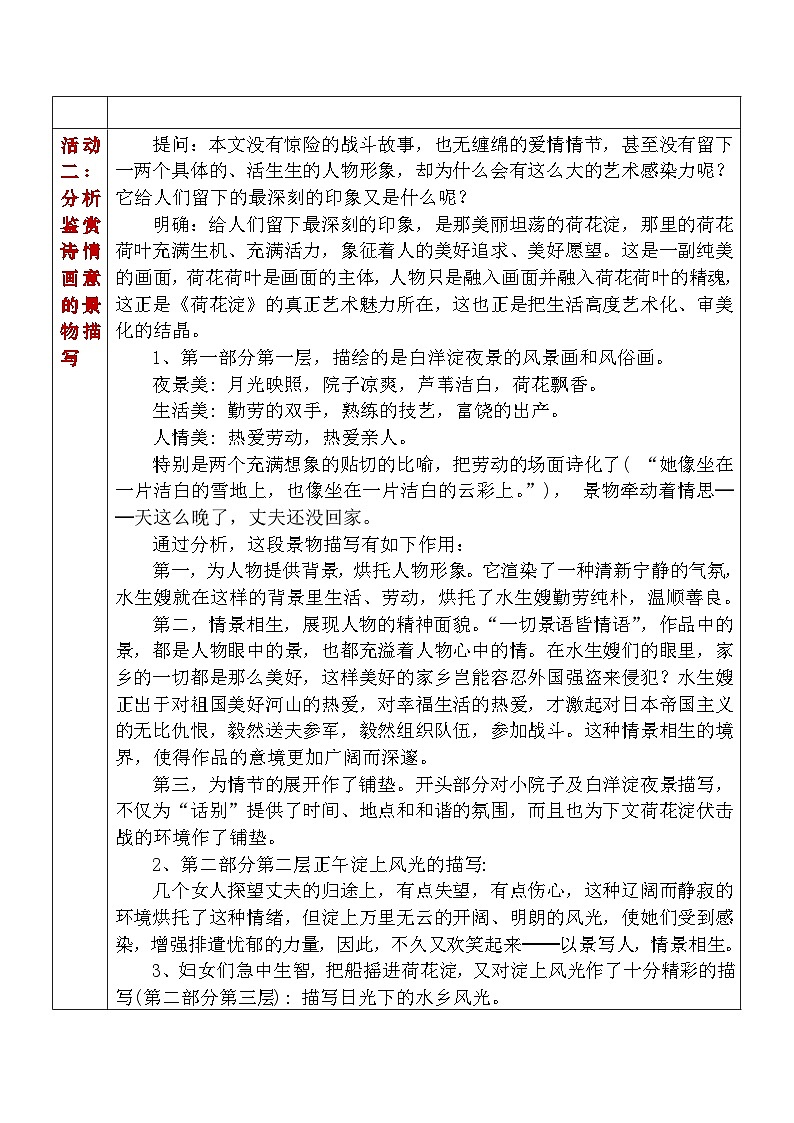 部编高教版（2023）中职语文基础模块上册1.3《荷花淀》教案03