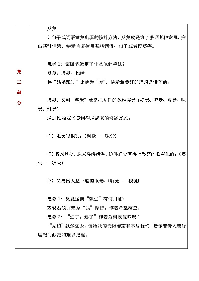 部编高教版（2023）中职语文基础模块上册2.1.1《雨巷》教案03