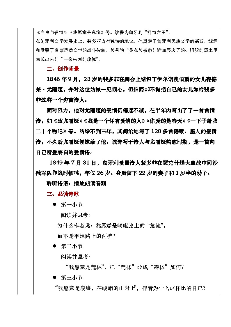 部编高教版（2023）中职语文基础模块上册2.1.2《我愿意是急流》教案02