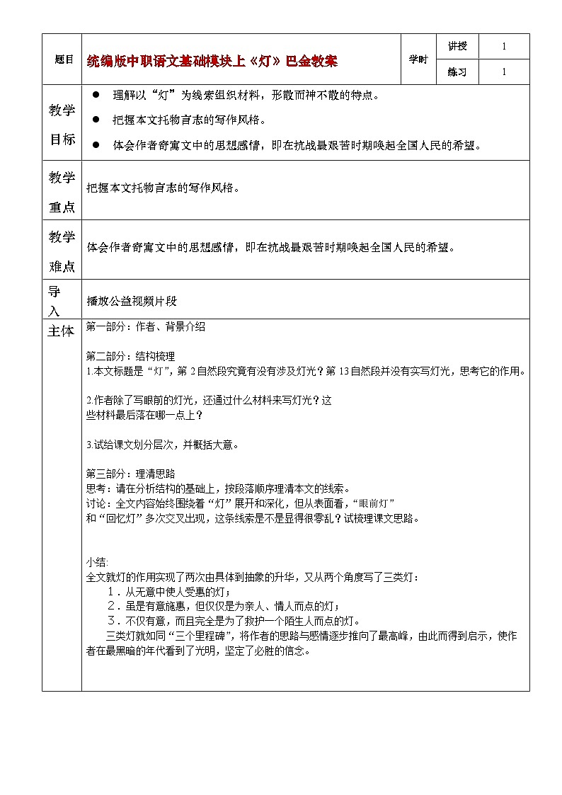 部编高教版（2023）中职语文基础模块上册2.2.2《灯》教案01
