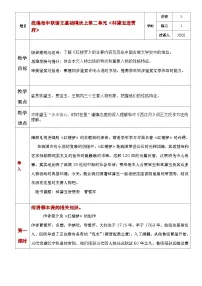 中职语文部编高教版(2023)基础模块 上册三 林黛玉进贾府一等奖教案