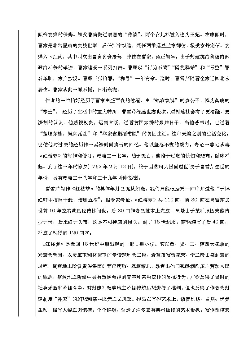 部编高教版（2023）中职语文基础模块上册2.3《林黛玉进贾府》教案02