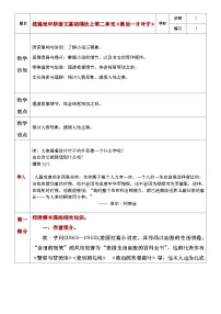 中职语文部编高教版(2023)基础模块 上册四 最后一片叶子优秀教案