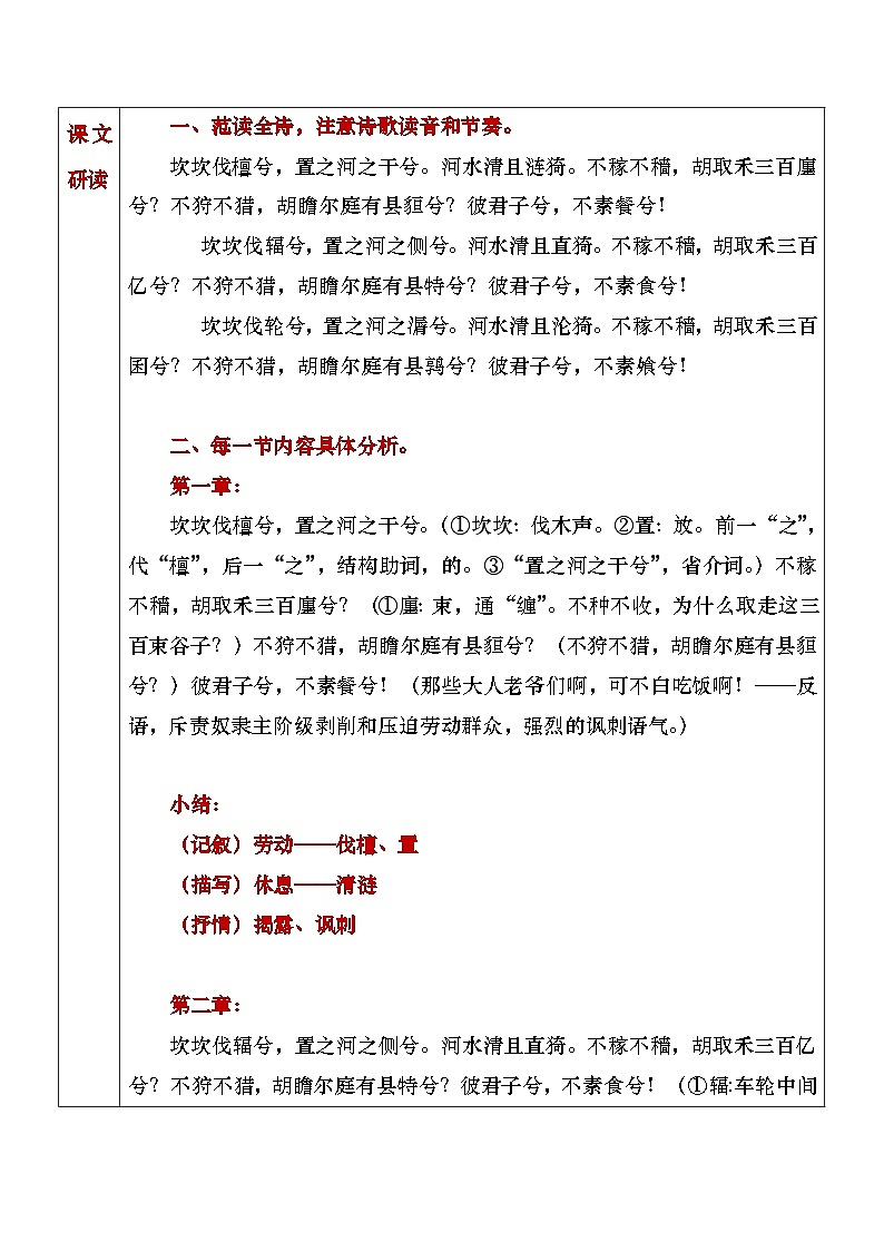 3.1.1《伐檀》教案 - 副本第3页