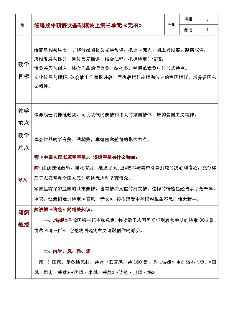 部编高教版（2023）中职语文基础模块上册3.1.2《无衣》教案01