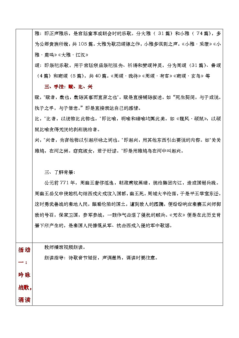 部编高教版（2023）中职语文基础模块上册3.1.2《无衣》教案02