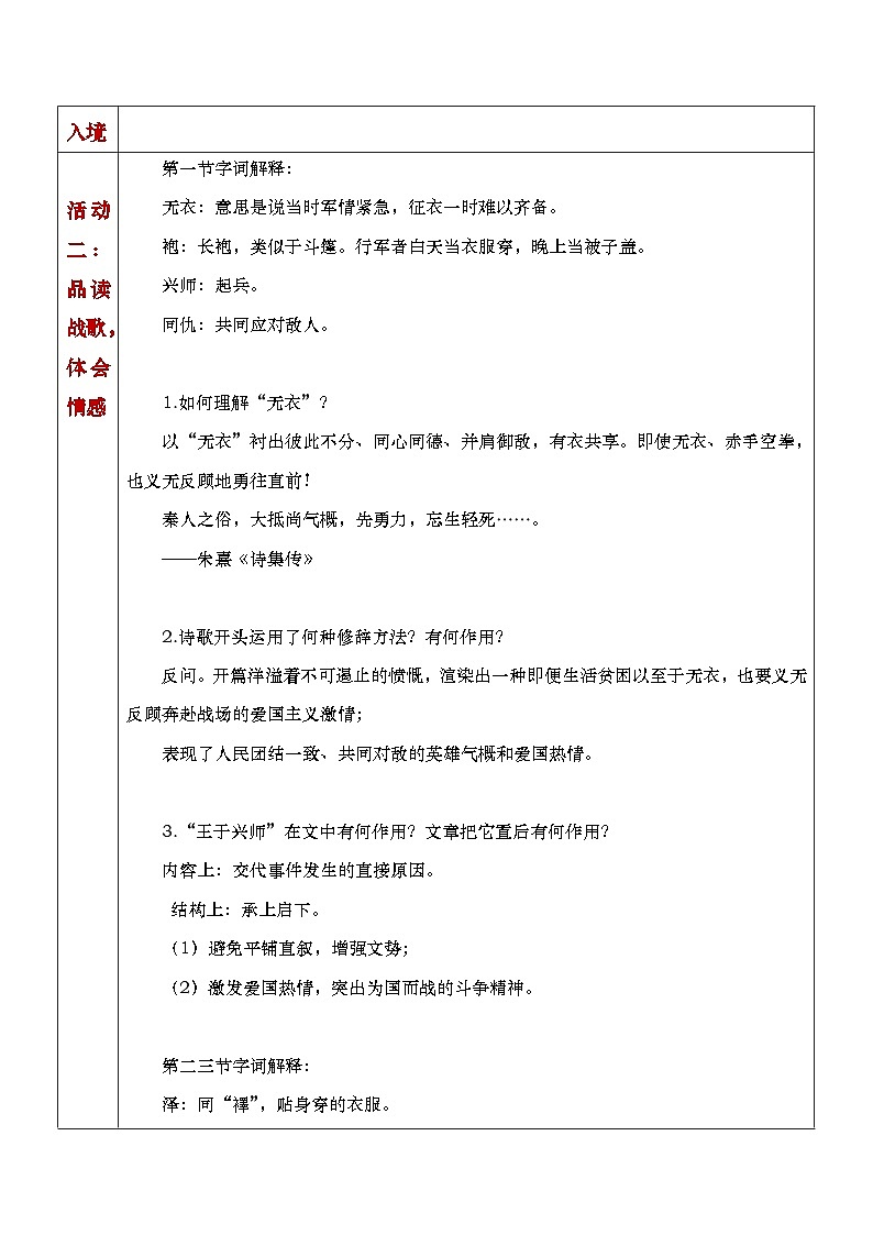 部编高教版（2023）中职语文基础模块上册3.1.2《无衣》教案03