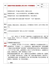 部编高教版(2023)基础模块 上册第三单元二 种树郭橐驼传公开课教案设计
