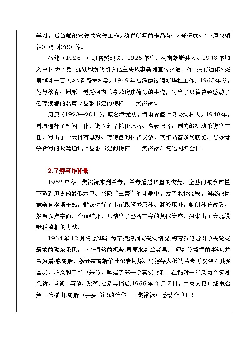 部编高教版（2023）中职语文基础模块上册5.1《县委书记的榜样——焦裕禄》教案02