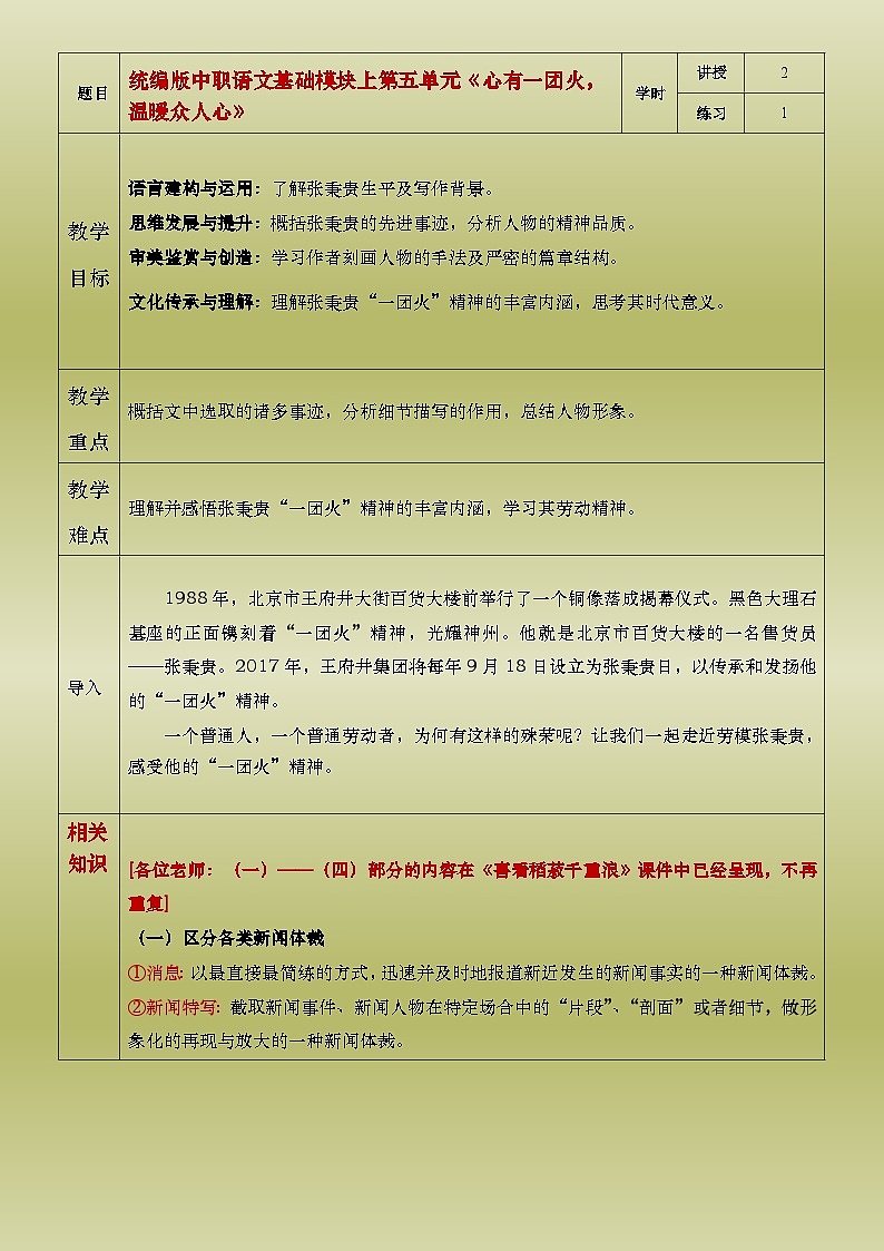 部编高教版（2023）中职语文基础模块上册5.3.2《心有一团火，温暖众人心》教案01