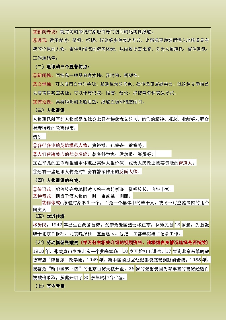 部编高教版（2023）中职语文基础模块上册5.3.2《心有一团火，温暖众人心》教案02