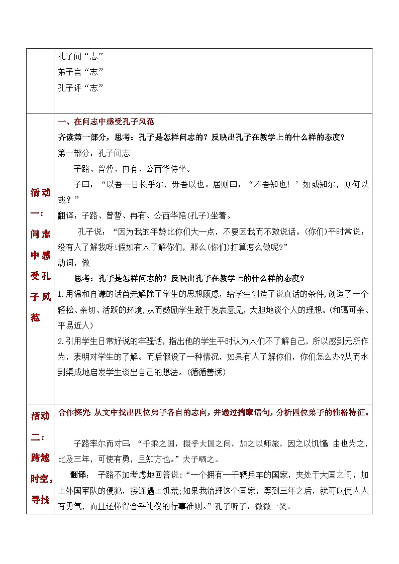 部编高教版（2023）中职语文基础模块上册6.1.1《子路、曾皙、冉有、公西华侍坐》教案03