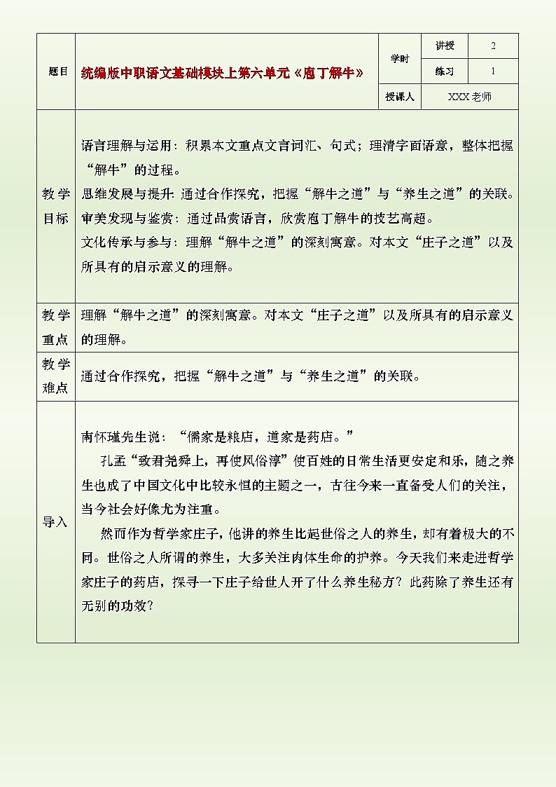 6.3.2《庖丁解牛》教案第1页