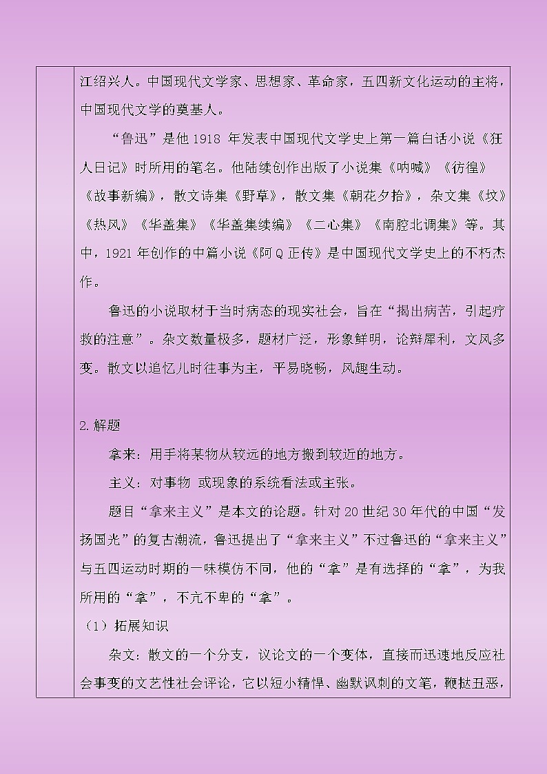 部编高教版（2023）中职语文基础模块上册7.2.1《拿来主义》教案02