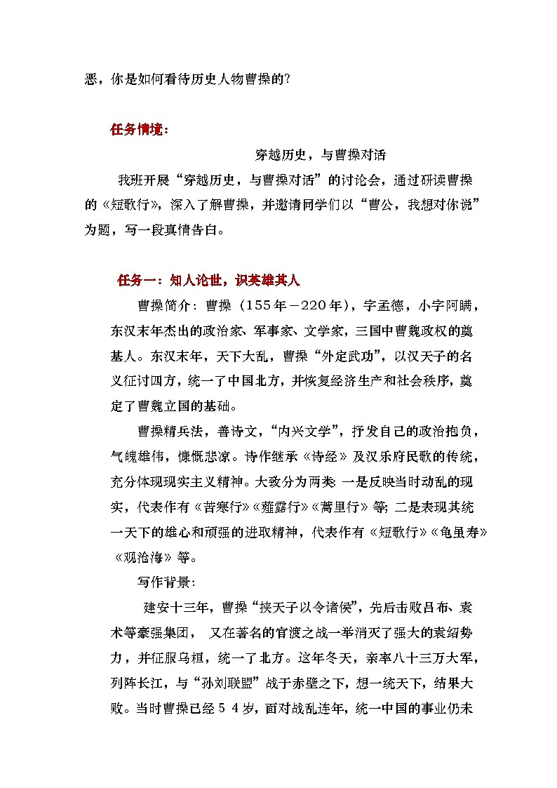 部编高教版（2023）中职语文基础模块上册8.2《短歌行》教案02