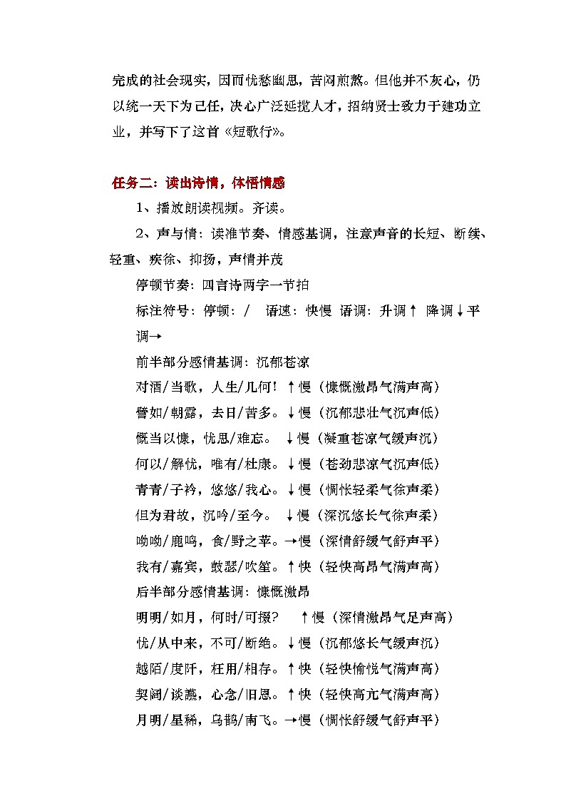 部编高教版（2023）中职语文基础模块上册8.2《短歌行》教案03